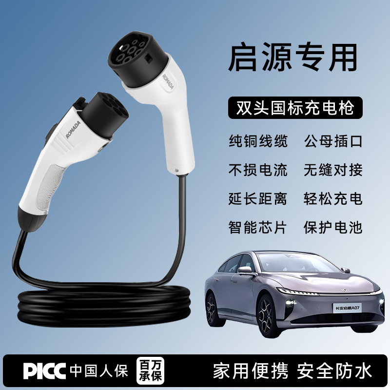 适用长安启源05/06/A07/Q05/E07猎手K50充电桩枪延长线公母头7KW