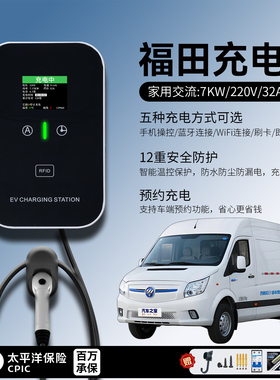 适用福田图雅诺智蓝充电桩家用7KW千瓦交流220V32A慢充新能源汽车