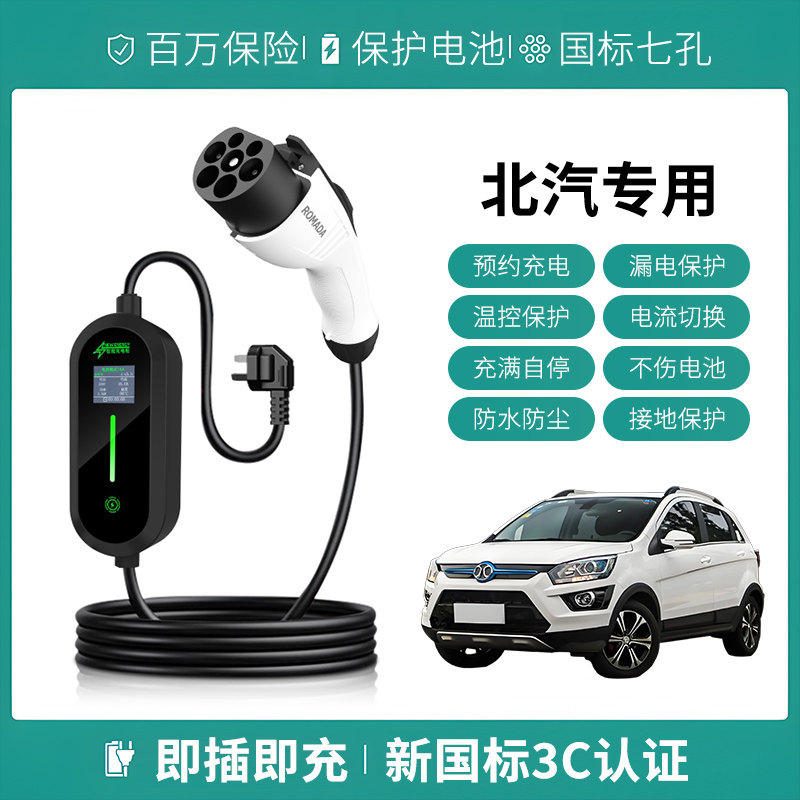 适用北汽充电枪EX200/260/360/EH300便携式器线新能源汽慢随车充