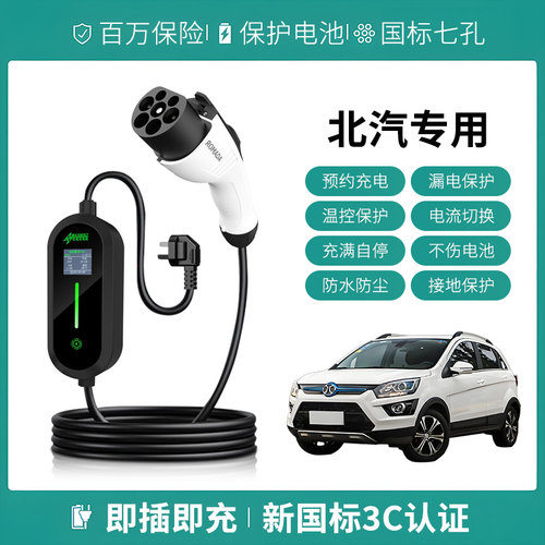 适用北汽充电枪EX200/260/360/EH300便携式器线新能源汽慢随车充