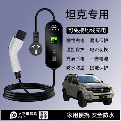 适用坦克充电枪300/400/500/700Hi4-TZ便携式器线新能源汽随车充