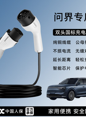 适用华为问界m7/m9/m5智界S7S9/赛力斯E5充电桩枪延长线公母头7KW