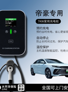 适用吉利帝豪ev300/ev450/ev500充电桩家用7KW千瓦新能源电动汽车