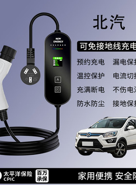 适用北汽EX200/260/360EV2/5充电枪便携式器线家用新能源汽随车充