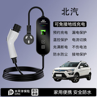 5充电枪便携式 360EV2 器线家用新能源汽随车充 260 适用北汽EX200