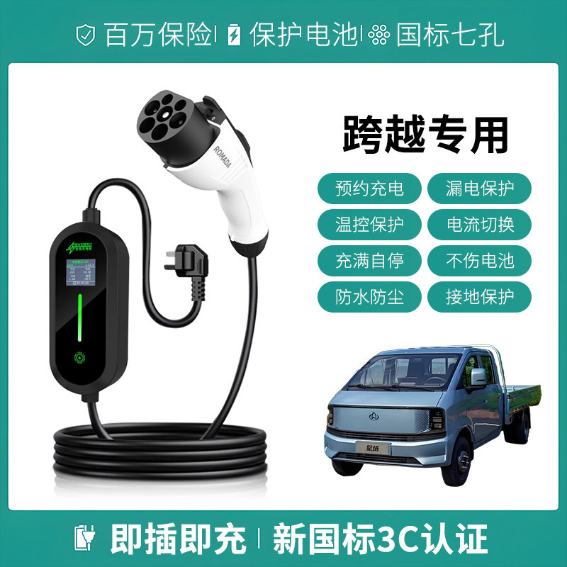 适用长安跨越者D5/星塔光/新豹T3充电枪便携式器新能源汽慢随车充