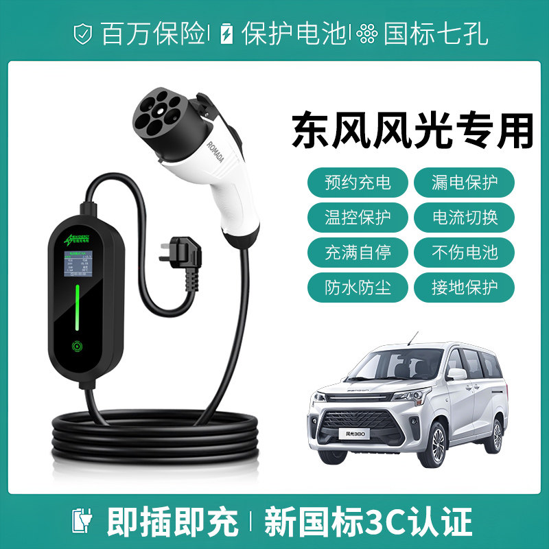 适用东风小康风光MINI/E380/580E13充电枪便携式器新能源汽随车充
