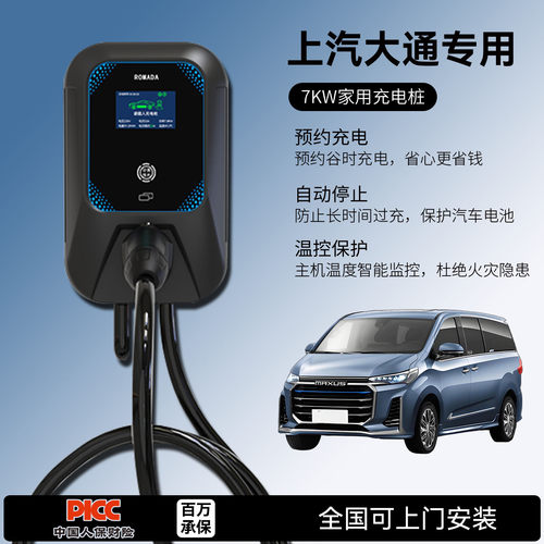 适用上汽大通MAXUS充电桩EUNIQ5/6/7大家MIFA氢家用7KW新能源汽车