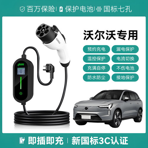 适用沃尔沃EX90/30/EM90ES90充电枪器便携式家用新能源汽慢随车充