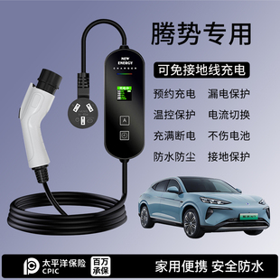 器线家用新能源汽车载随车充 EV便携式 腾势充电枪D9