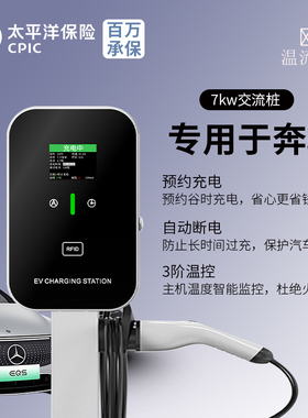 适用奔驰充电桩e350el/c350el/EQE/EQB/EQA/EQC家用7KW新能源汽车