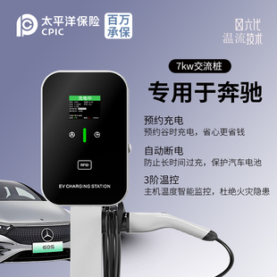 适用奔驰充电桩e350el/c350el/EQE/EQB/EQA/EQC家用7KW新能源汽车