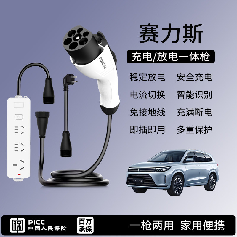 赛力斯华为aito问界m5/m7/m9充电放电一体枪便携式随车充放电枪