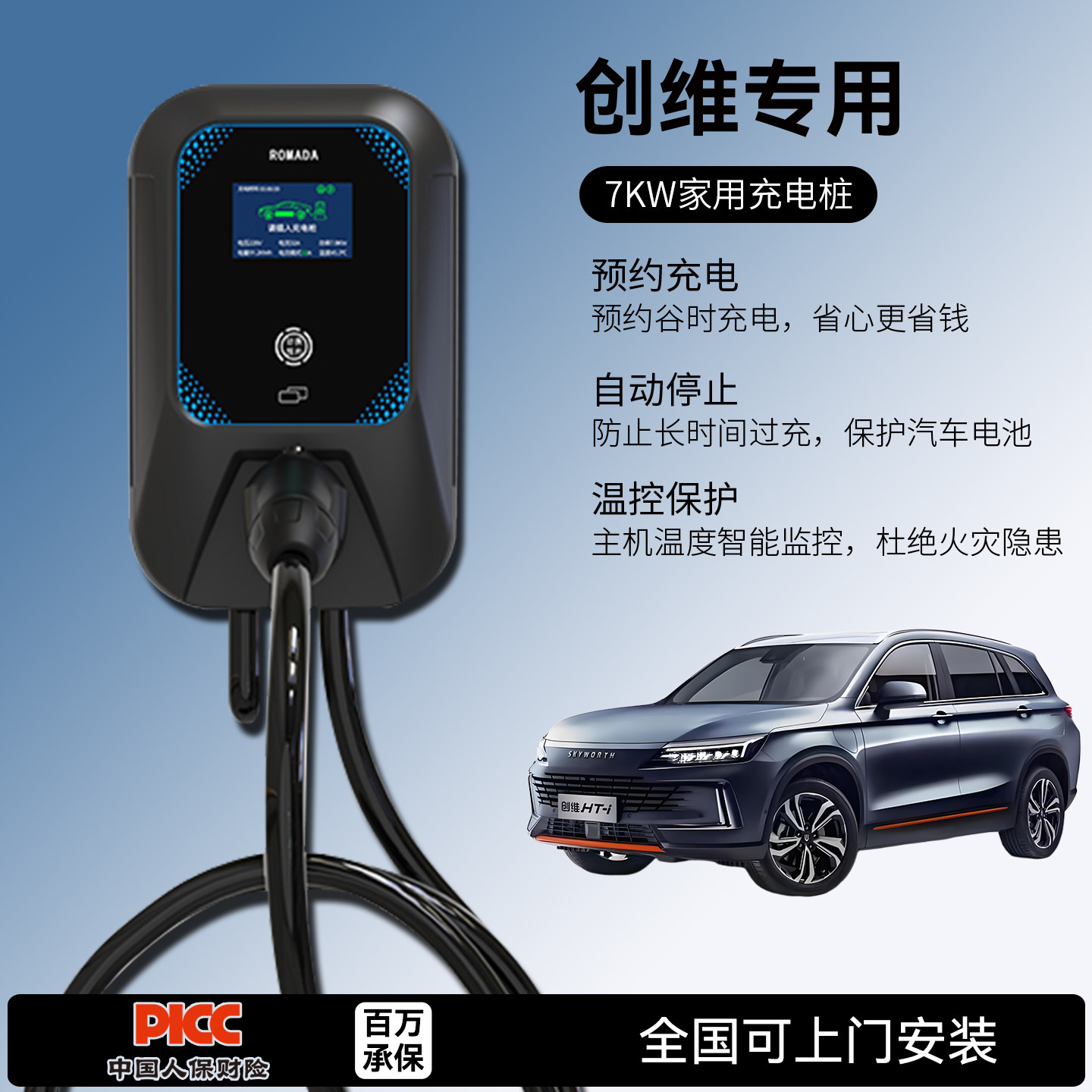适用创维EV6/D10/hti天美ET5充电桩家用7KW32A交流慢器新能源汽车