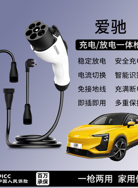 爱驰U6 U5充电放电一体枪新能源电动汽车户外取电车载便携式插排