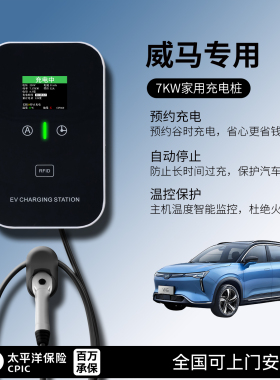 适用威马ex5 ex6 w6 e5充电桩家用7KW32A新能源电动汽车慢充电器