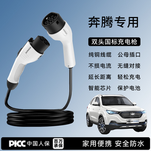 NAT悦意03 E05充电桩枪延长线公母头7KW E01 适用一汽奔腾小马