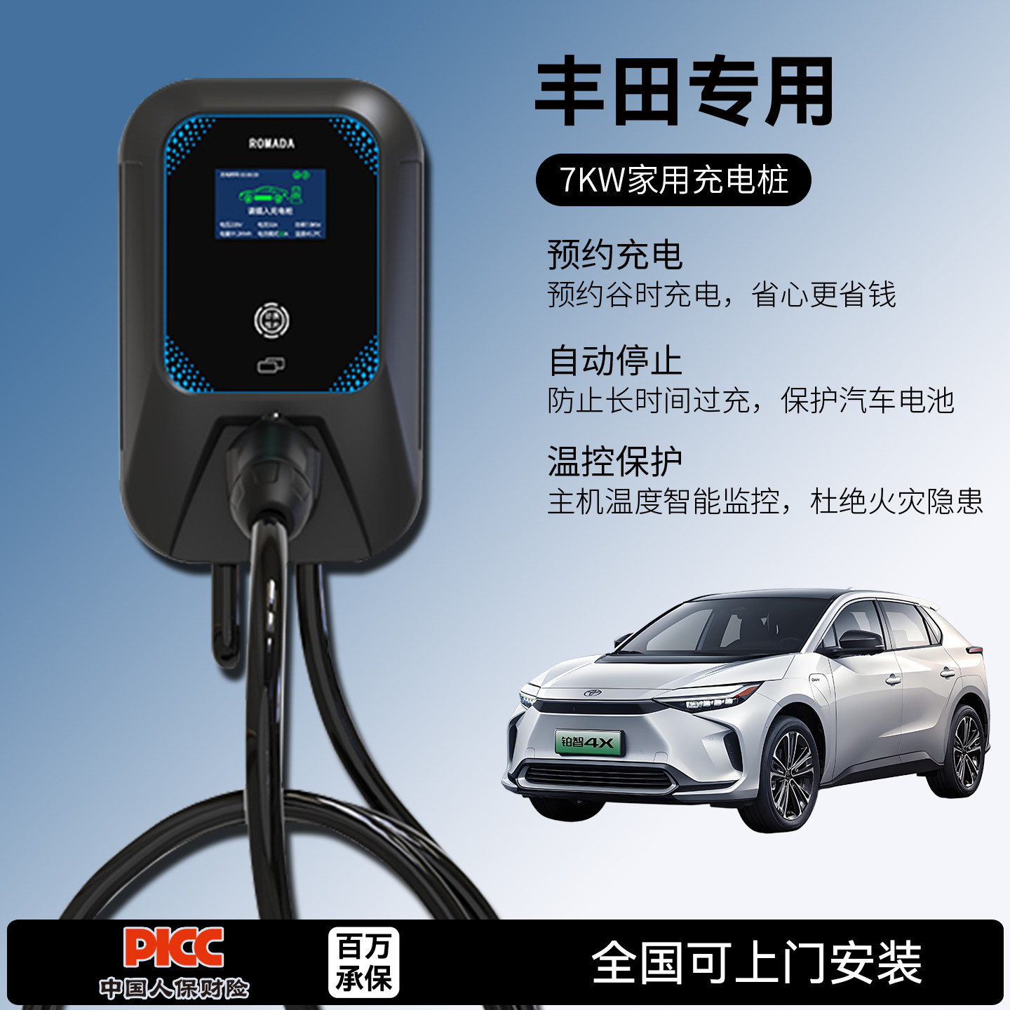适用一汽丰田充电桩bZ3C/4X/5卡罗拉奕泽E荣放家用7KW新能源汽车