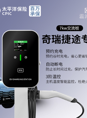 适用捷途X70/大圣i/山海T1/T2/L6/L7/L9充电桩家用7KW新能源汽车