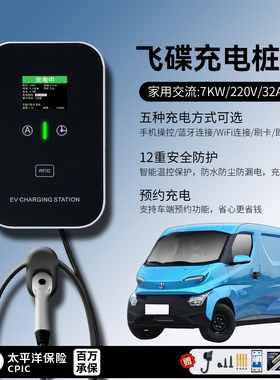 适用飞碟EF3/Q2T/Q2V充电桩家用7KW千瓦32A220V慢新能源电动汽车