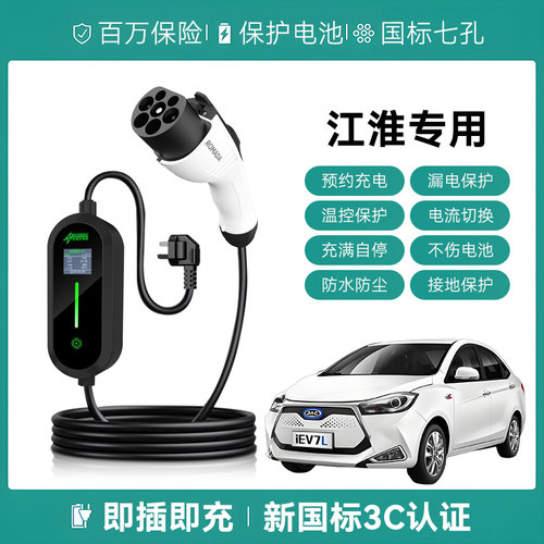 适用江淮iEV7/6E/A50/6S/7S/S4充电枪便携式家用新能源汽慢随车充