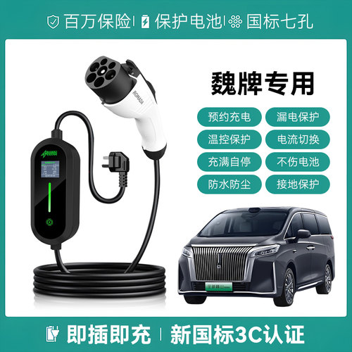 适用魏牌充电枪高山7/8/9/P8拿铁DHT-PHEV便携式新能源汽慢随车充