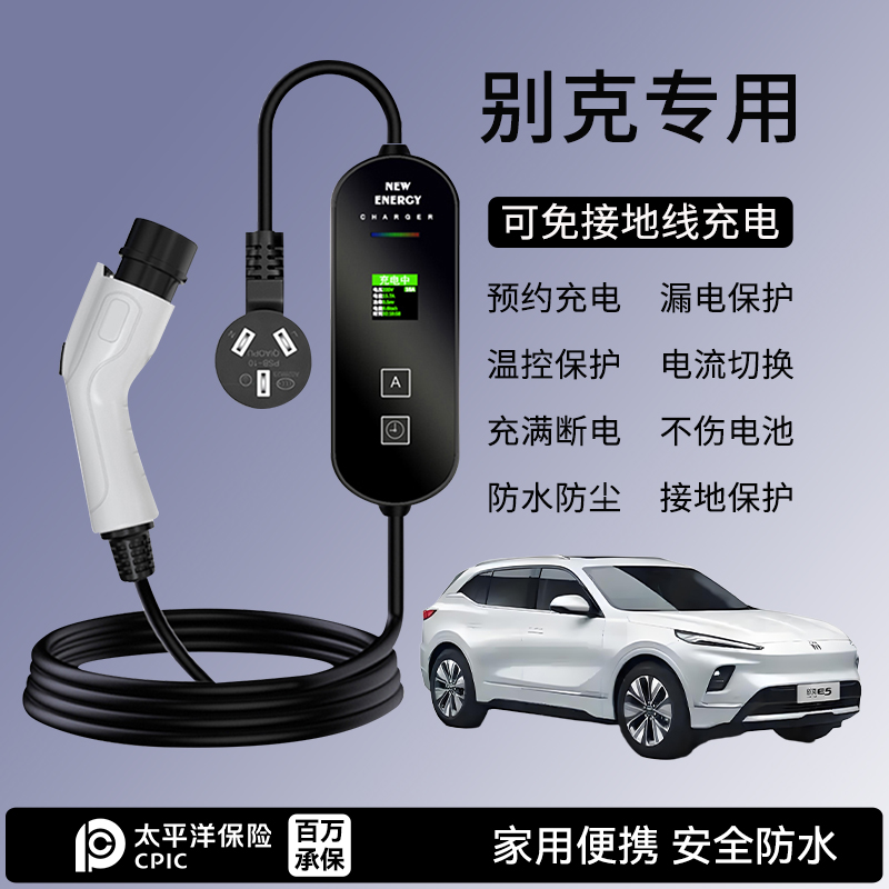 别克充电枪陆尊E4E5微蓝67GL8PHEVVELITE5便携式器新能源汽随车充