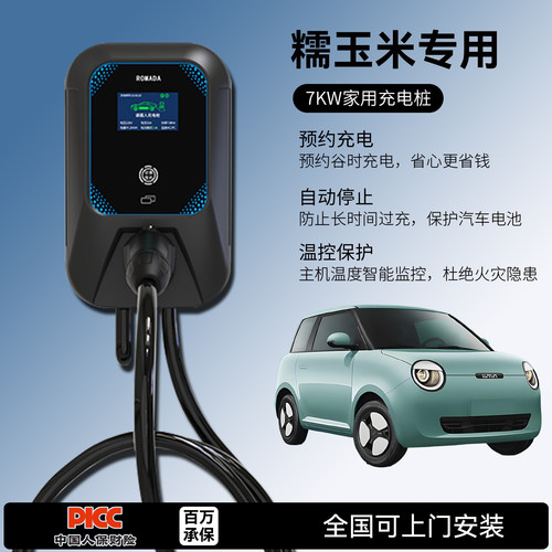 适用长安Lumin糯玉米充电桩家用7KW千瓦32A交流慢器新能源动汽车