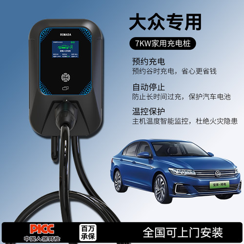 适用大众充电桩id3/4X/6X/7VIZZION/4/6CROZZ家用7KW慢新能源汽车