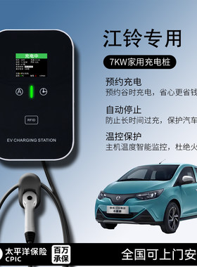适用江铃充电桩福顺E100 B160200L易至颐驰小麒麟羿7KW新能源汽车