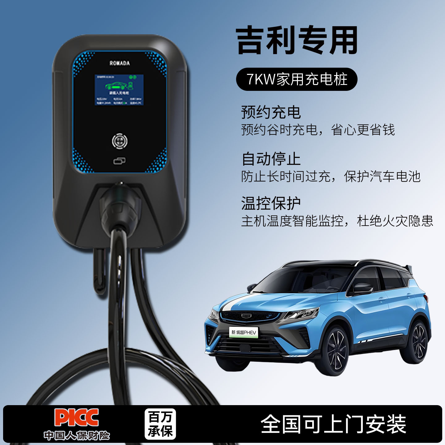 适用吉利充电桩嘉际/缤越/博瑞/星越家用7KW32A慢充器新能源汽车