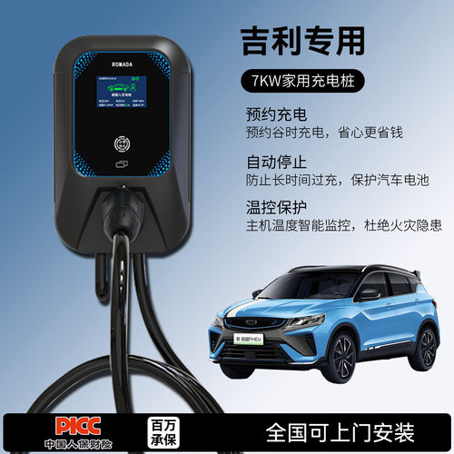 适用吉利充电桩嘉际/缤越/博瑞/星越家用7KW32A慢充器新能源汽车