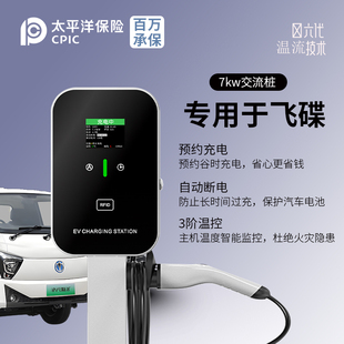 适用飞碟U5U6缔途EF3充电桩专用家用220V7KW新能源电动汽车充电器
