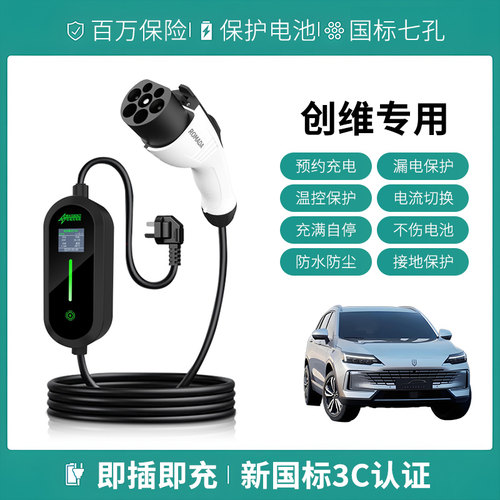 适用创维D10/hti/天美ET5充电枪器便携式交流新能源动汽慢随车充