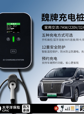 适用魏牌充电桩高山7/8/9/P8家用7KW千瓦32A220V慢新能源电动汽车