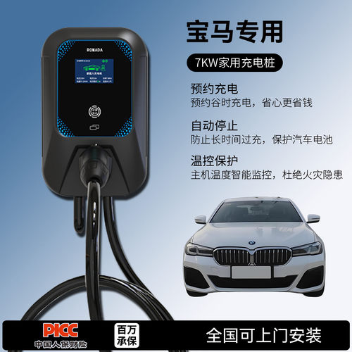 适用宝马530el/i4m50/i5m60/i7M70L740le充电桩家用7KW新能源汽车