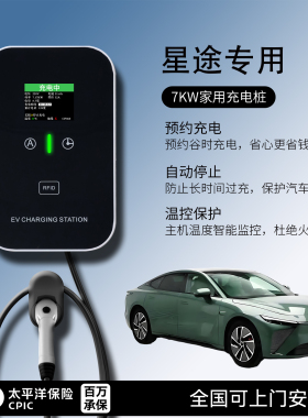 适用星途星纪元ET/ES/瑶光/追风C-DM揽月充电桩家用7KW新能源汽车