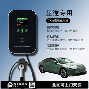 适用星途星纪元ET/ES/瑶光/追风C-DM揽月充电桩家用7KW新能源汽车