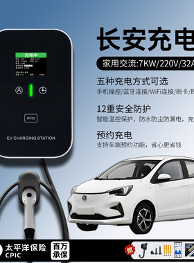 适用长安奔奔EV360/EC260/E-Star充电桩家用7KW千瓦慢新能源汽车