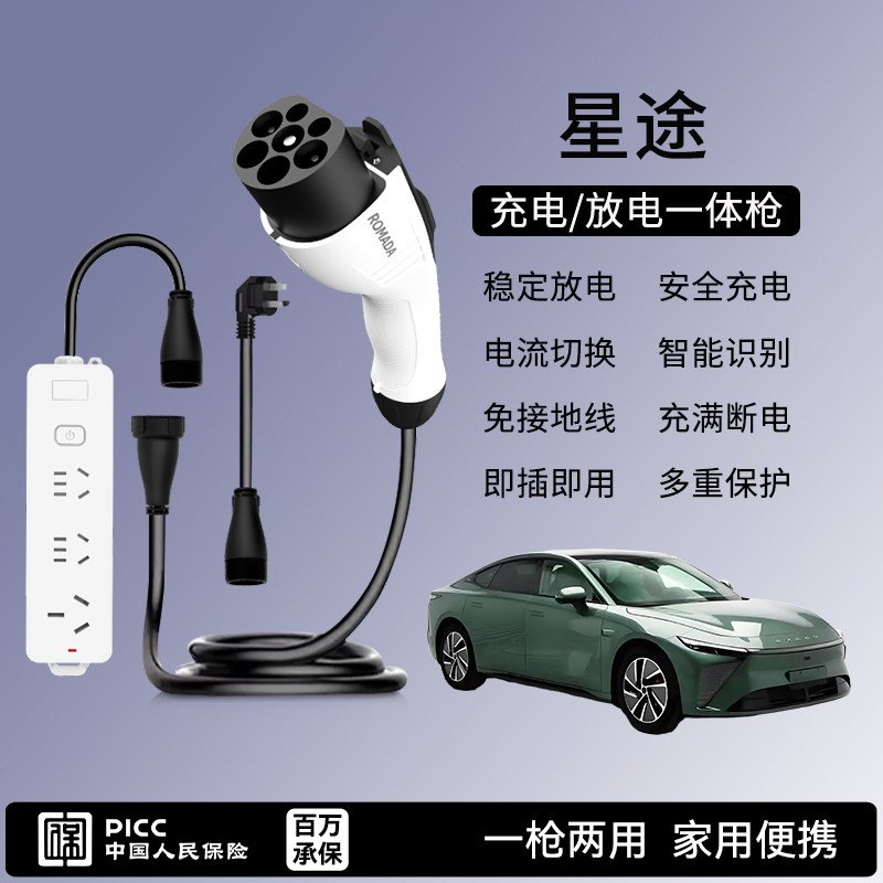 星途揽月/星纪元et/瑶光CDM充电放电一体枪新能源车载便携插排座