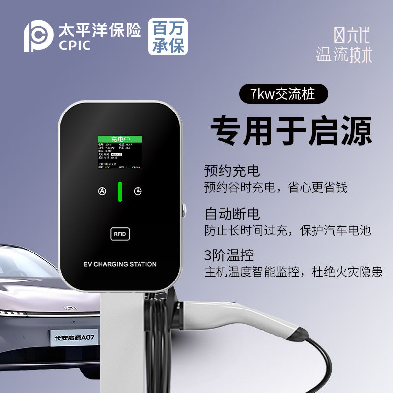 适用长安启源充电桩05/06/A07/Q05/E07猎手K50家用7KW新能源汽车
