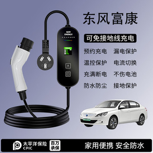 适用东风富康神龙e爱丽舍ES5 600充电枪器线便携新能源汽慢随车充