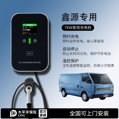 适用SRM鑫源充电桩E3L/E3小海狮EV家用7KW新能源电动汽车慢充电器