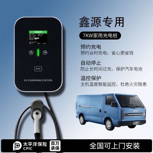 适用SRM鑫源充电桩E3L/E3小海狮EV家用7KW新能源电动汽车慢充电器