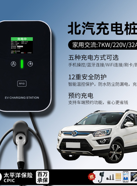 北汽EX200/260/360/EH300/ES210充电桩家用7KW新能源电动汽车慢充
