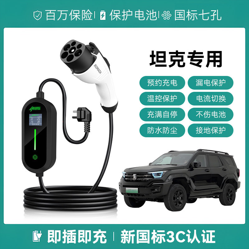 适用坦克充电枪300/400/500/700Hi4-T便携式家用新能源汽慢随车充