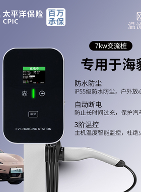 适用比亚迪海豹06/GT/07/DMi/充电桩慢家用7KW千瓦32A新能源汽车