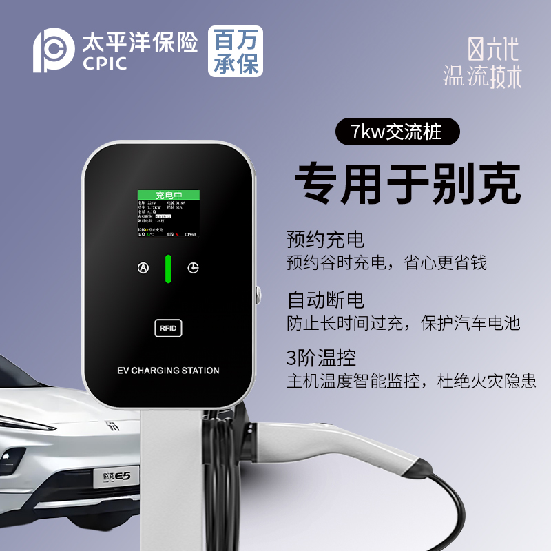 适用别克充电桩陆尊E4E5微蓝67GL8PHEV插混VELITE5家用新能源汽车