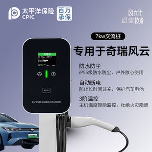 适用奇瑞风云A8L/T9/A8/T10/T6/7KW家用新能源电动汽车充电桩枪器