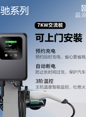 【奔驰充电桩】家用220V7KW交流32A器GEQEABC3650L新能源电动汽车